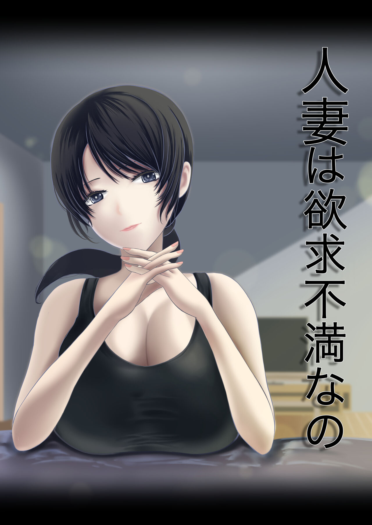 Hitozuma wa Yokkyuu Fuman Nano page 1 full