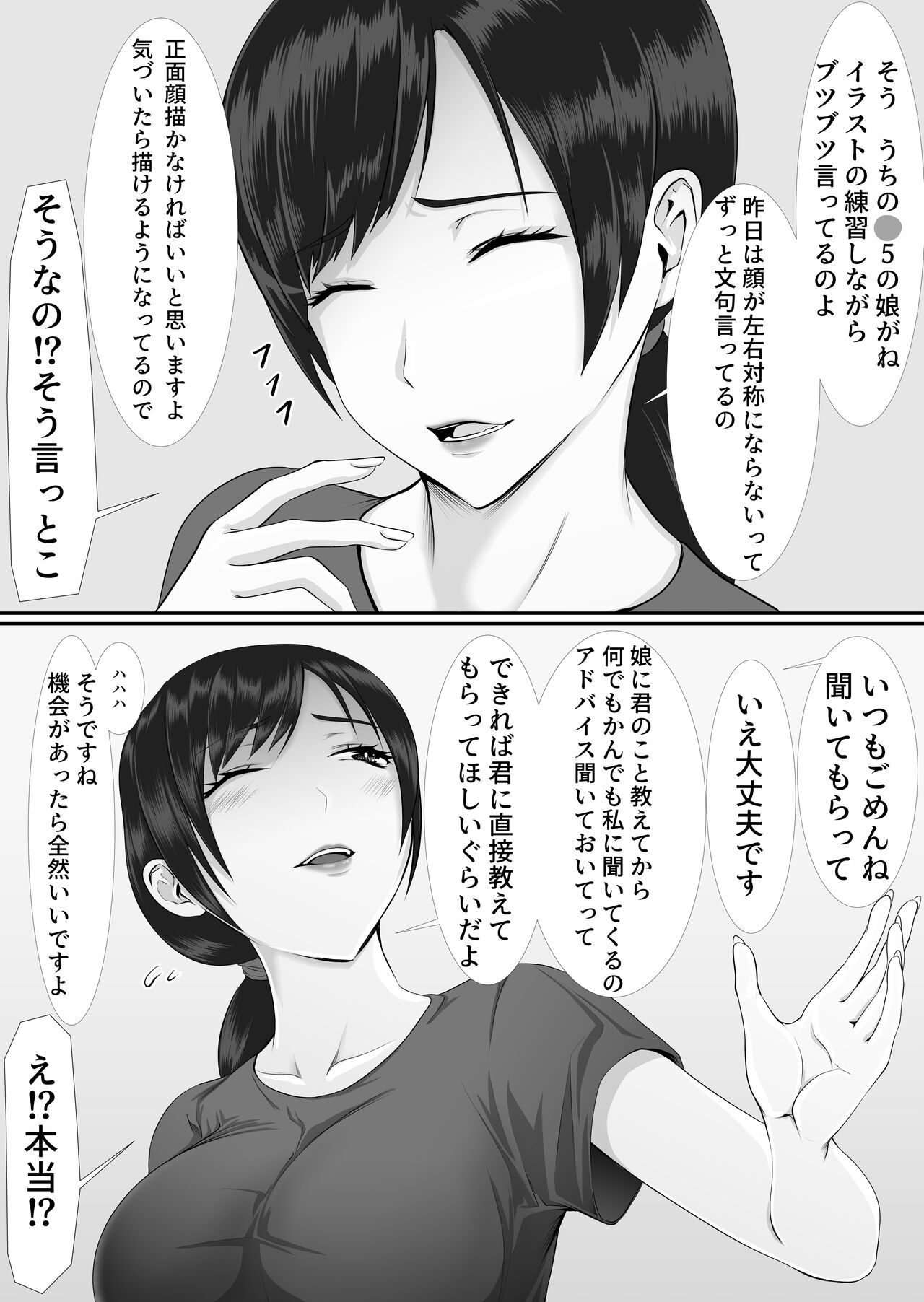 Hitozuma wa Yokkyuu Fuman Nano page 2 full