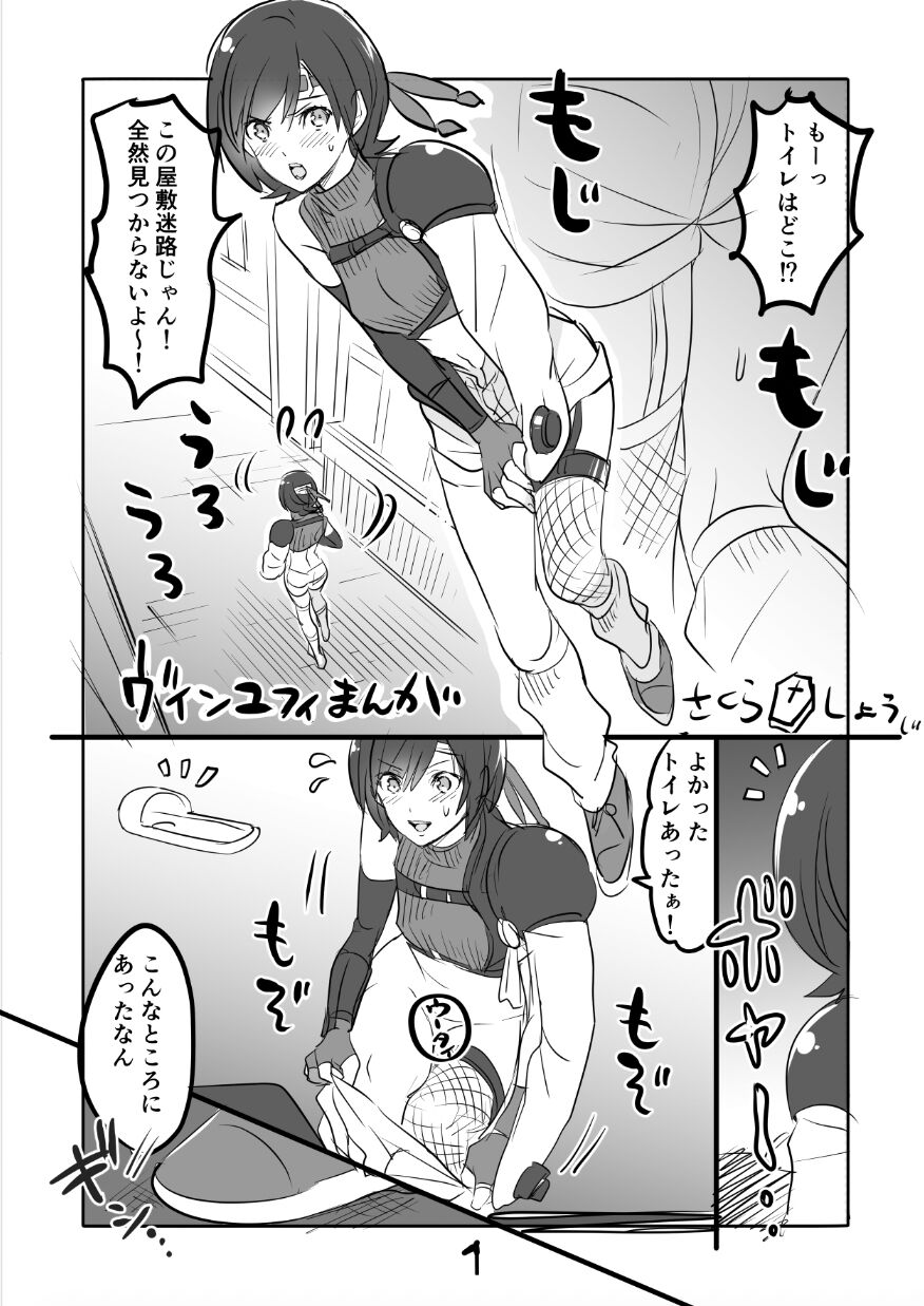 FF7 VinYuffie Manga 1 page 1 full