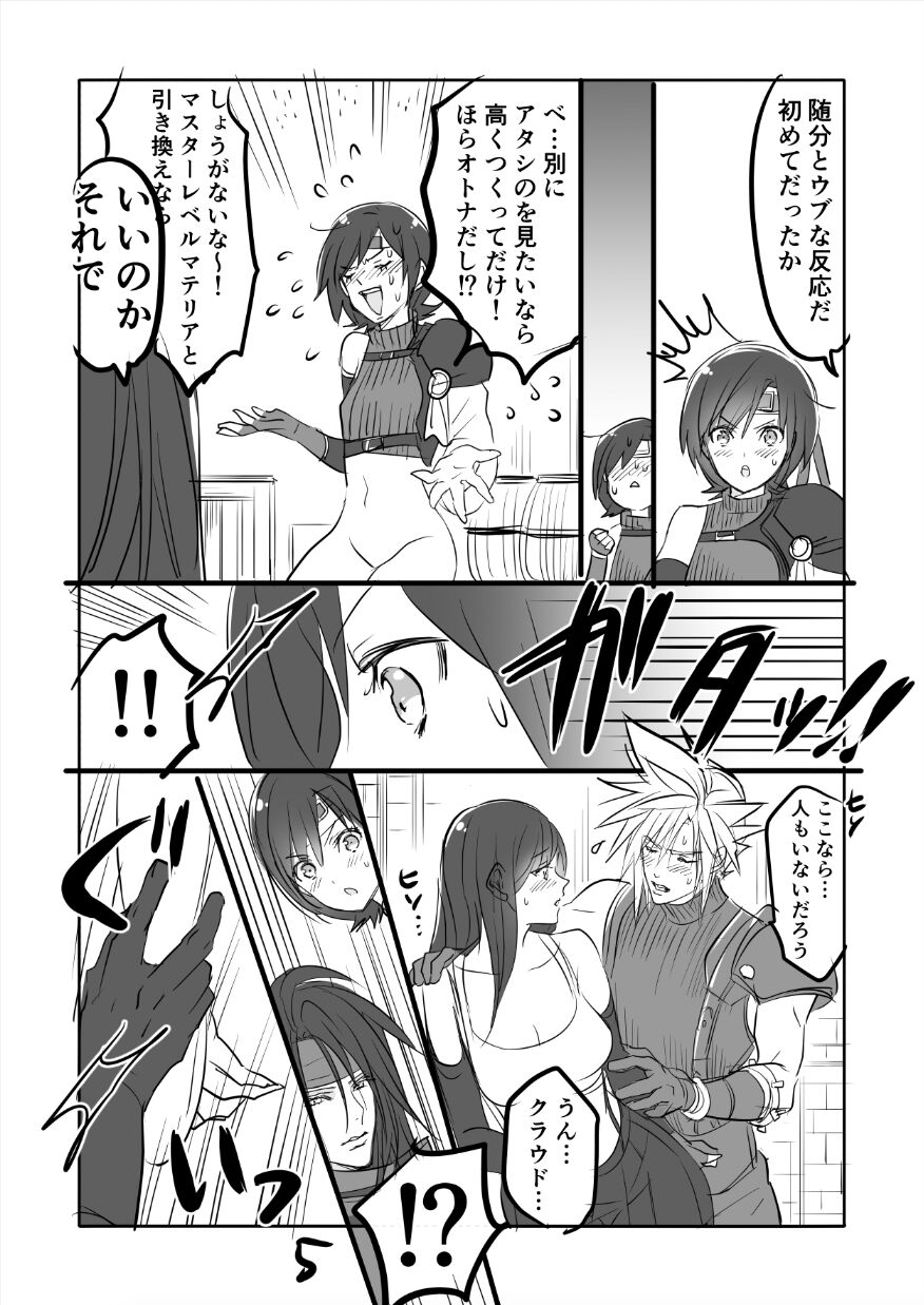 FF7 VinYuffie Manga 1 page 5 full