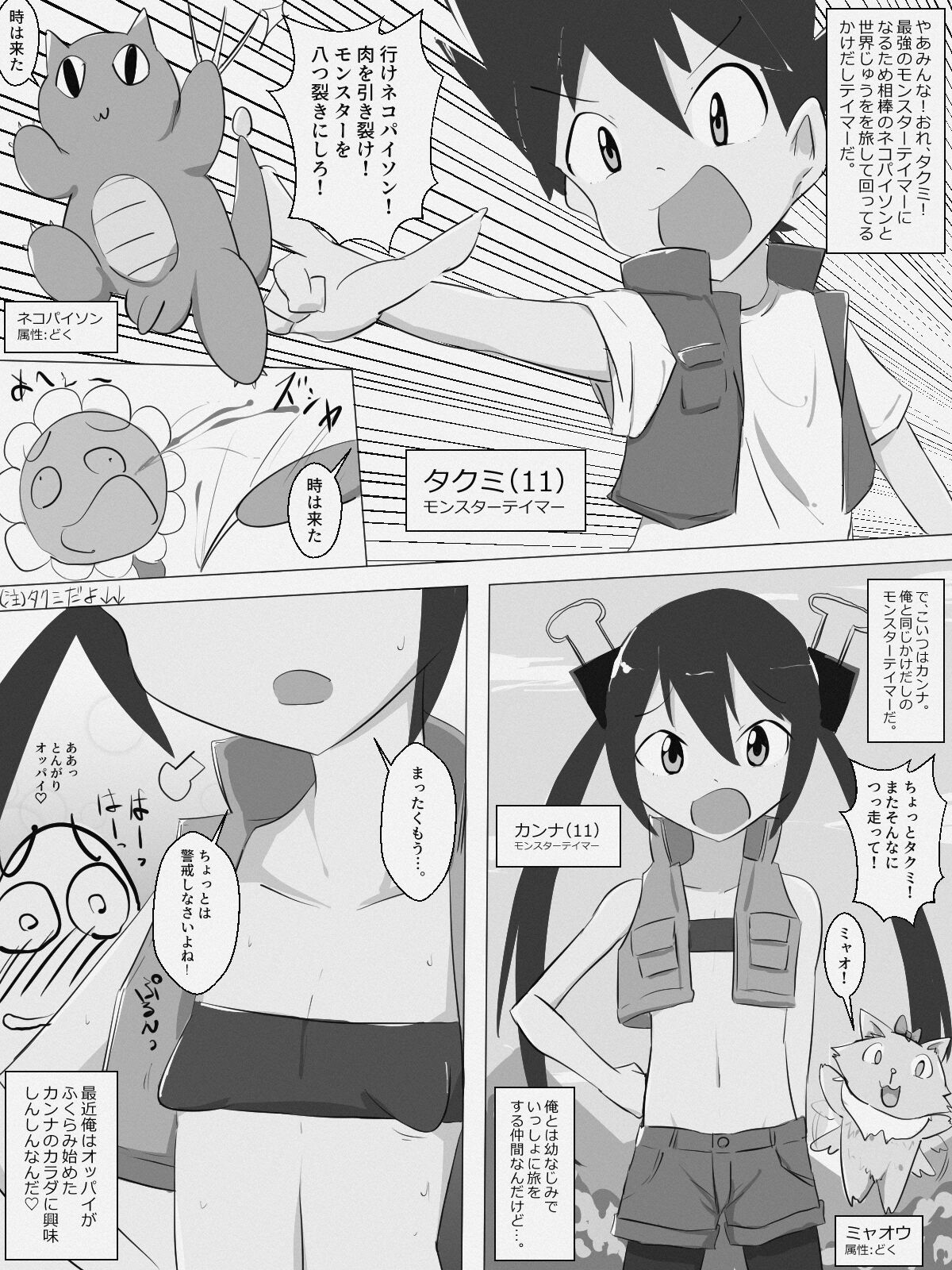 Monster Tamer Ψ-vagina-  & page 2 full