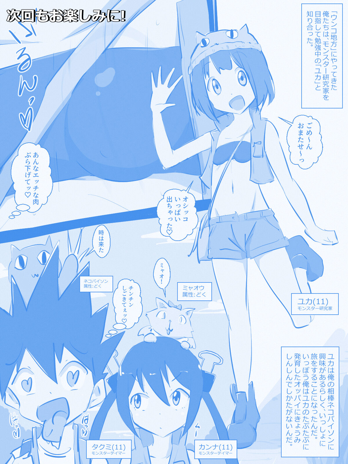 Monster Tamer Ψ-vagina-  & page 6 full