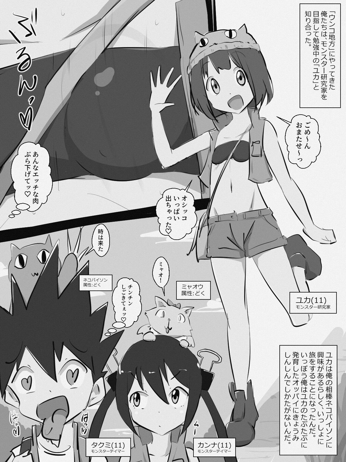 Monster Tamer Ψ-vagina-  & page 8 full