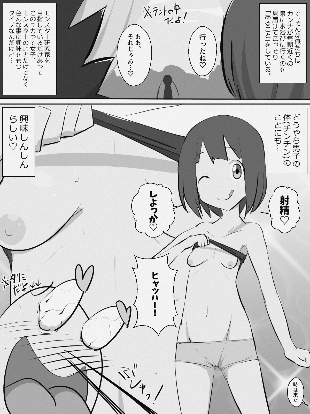 Monster Tamer Ψ-vagina-  & page 9 full