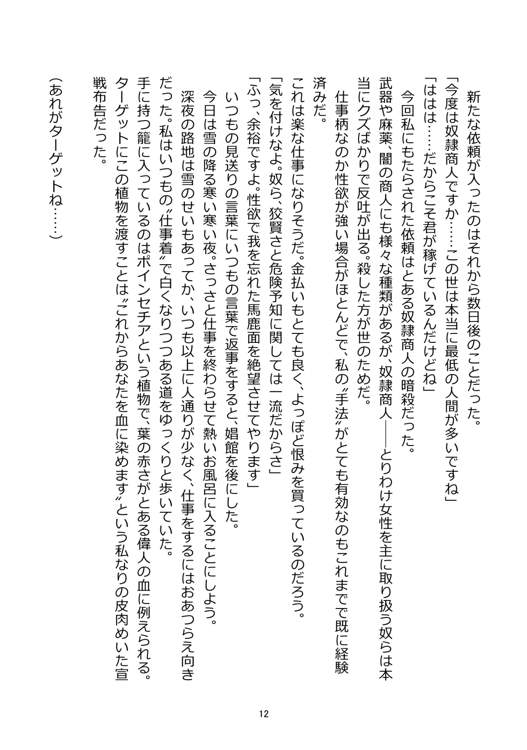 Chimamire no hanauri 1-4 page 10 full