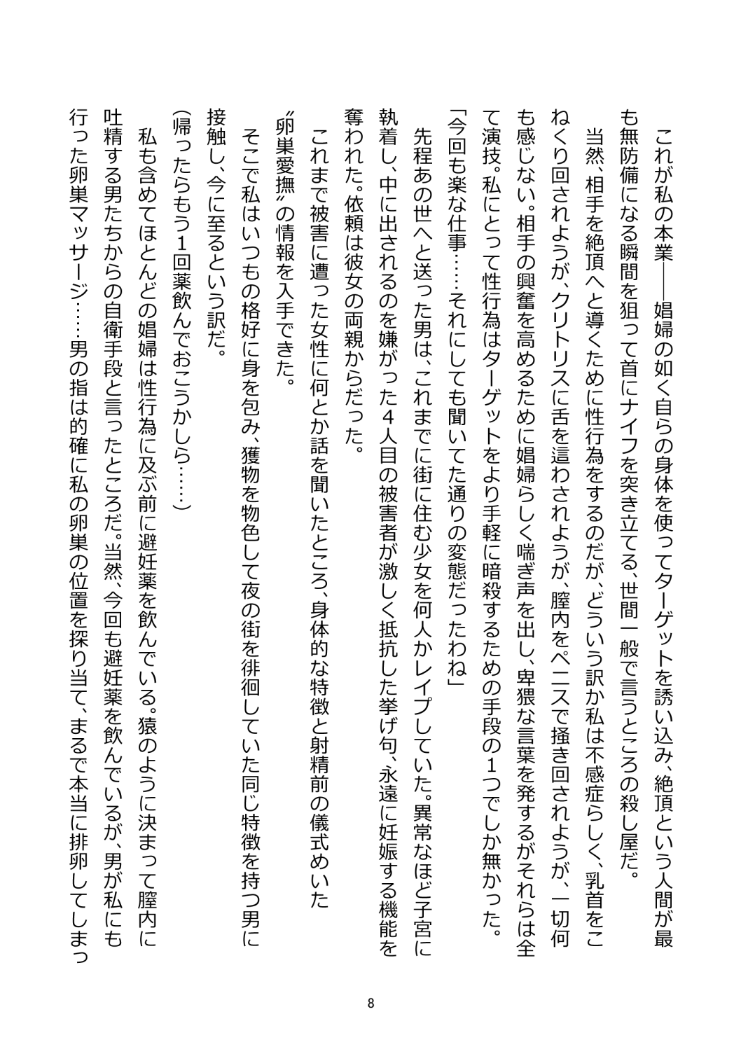 Chimamire no hanauri 1-4 page 6 full