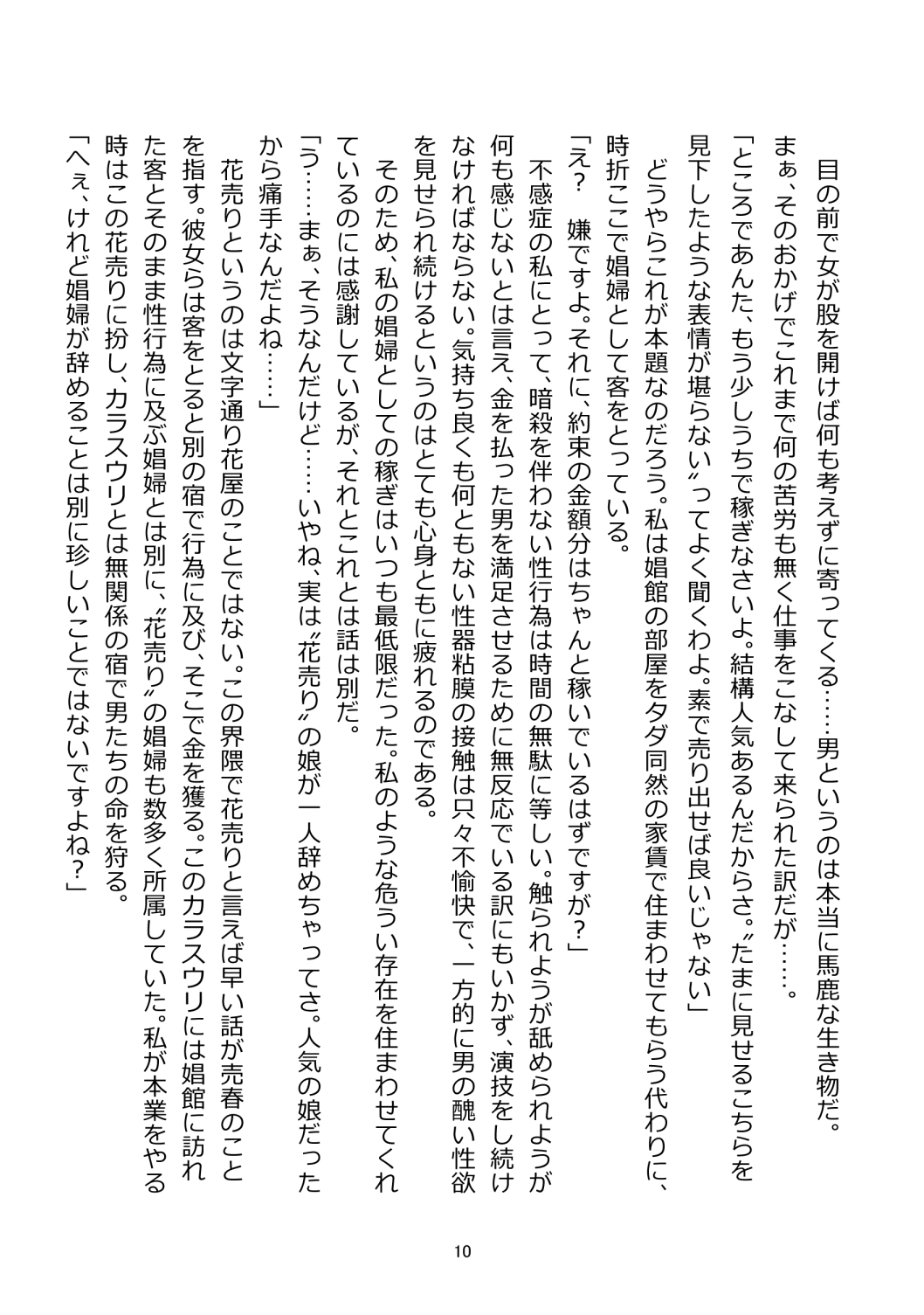 Chimamire no hanauri 1-4 page 8 full