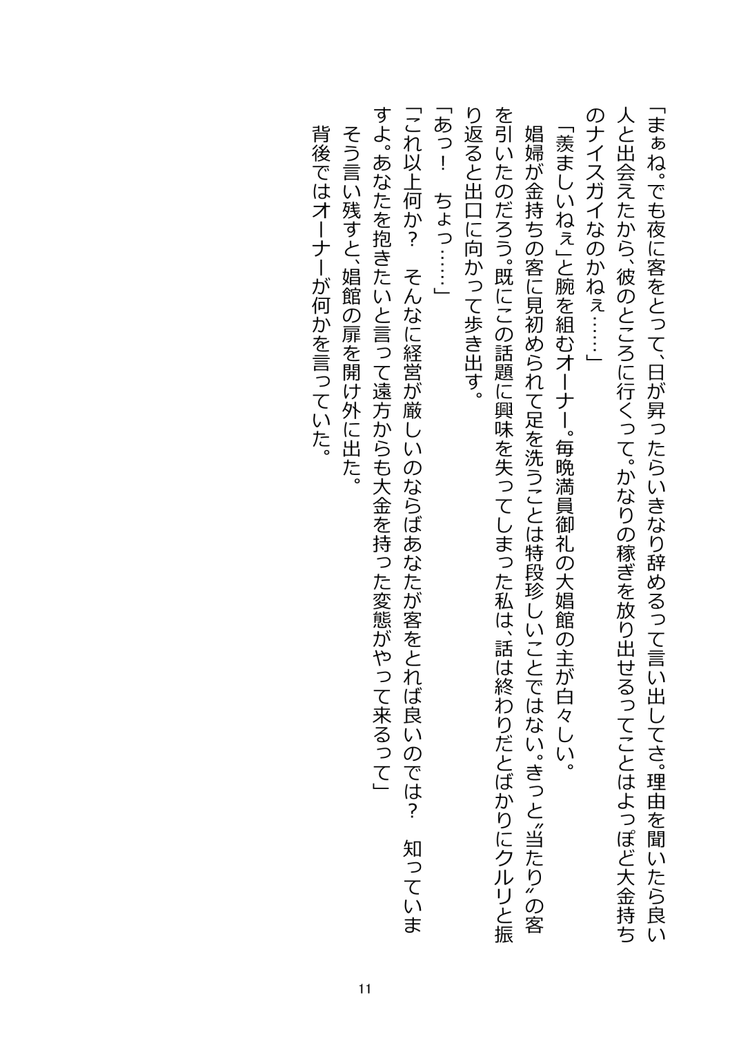 Chimamire no hanauri 1-4 page 9 full