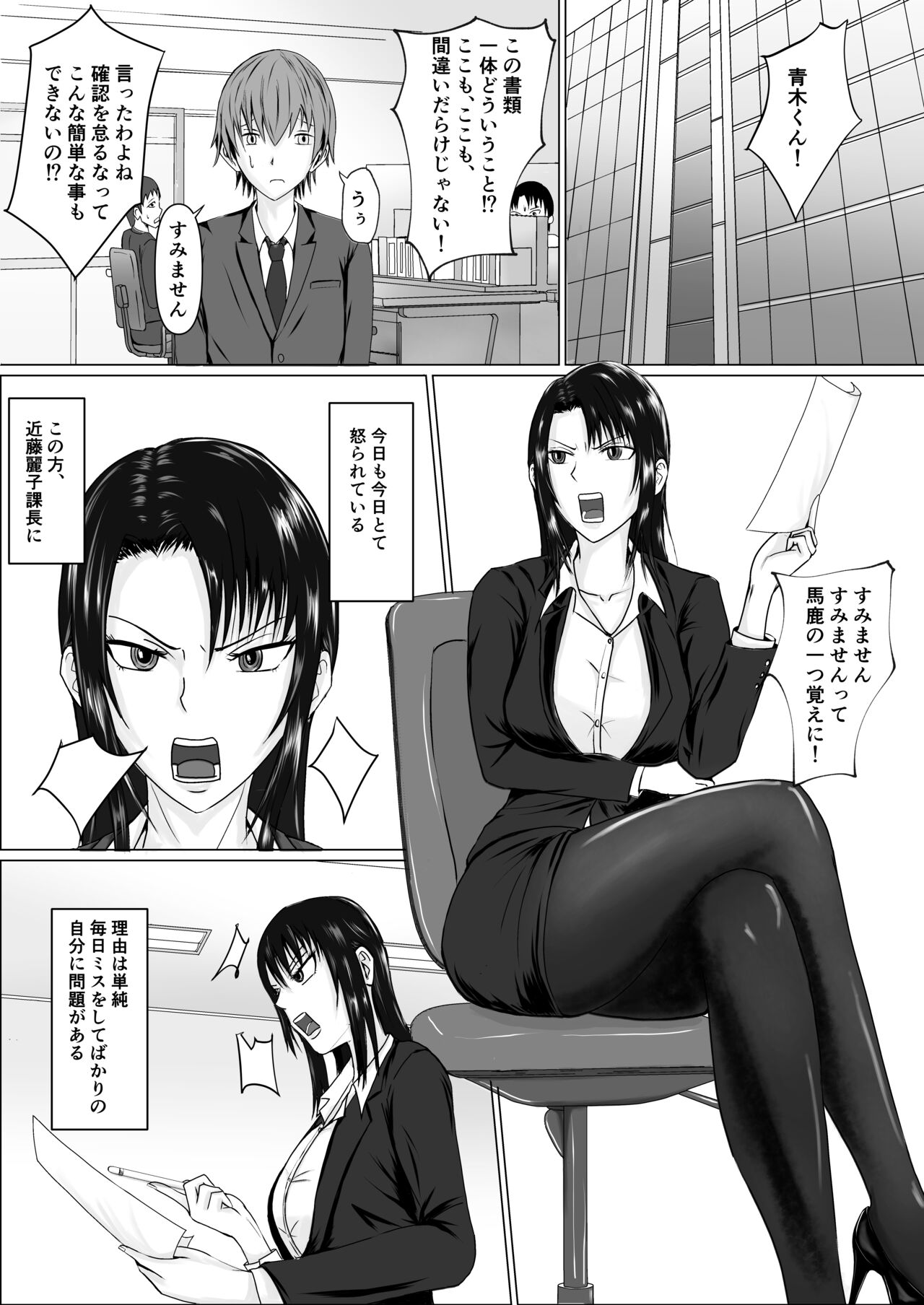 Takabisha Joushi ni Hyoui page 2 full