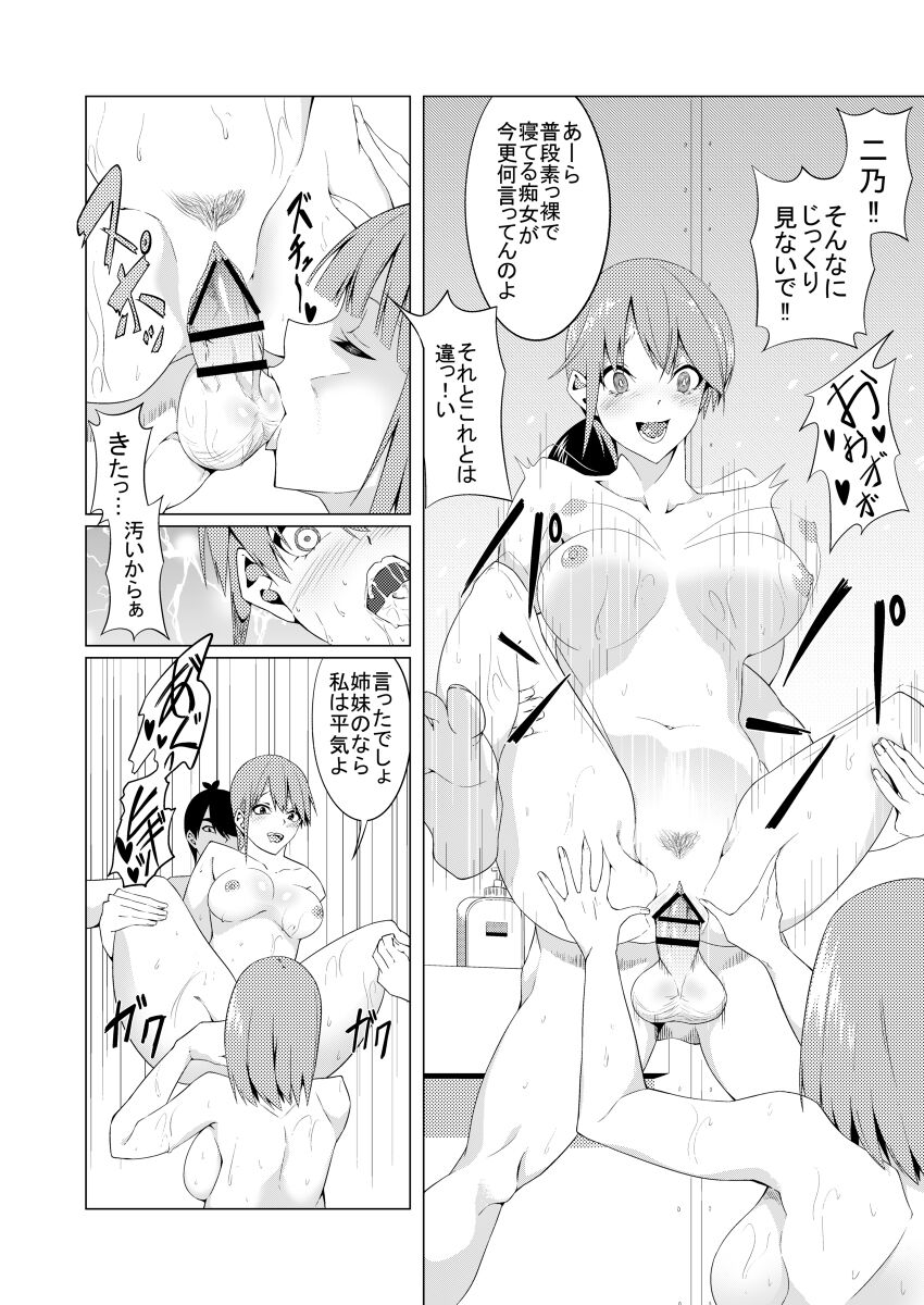 Nakano Shimai wa Hamete Kuru 4 page 6 full