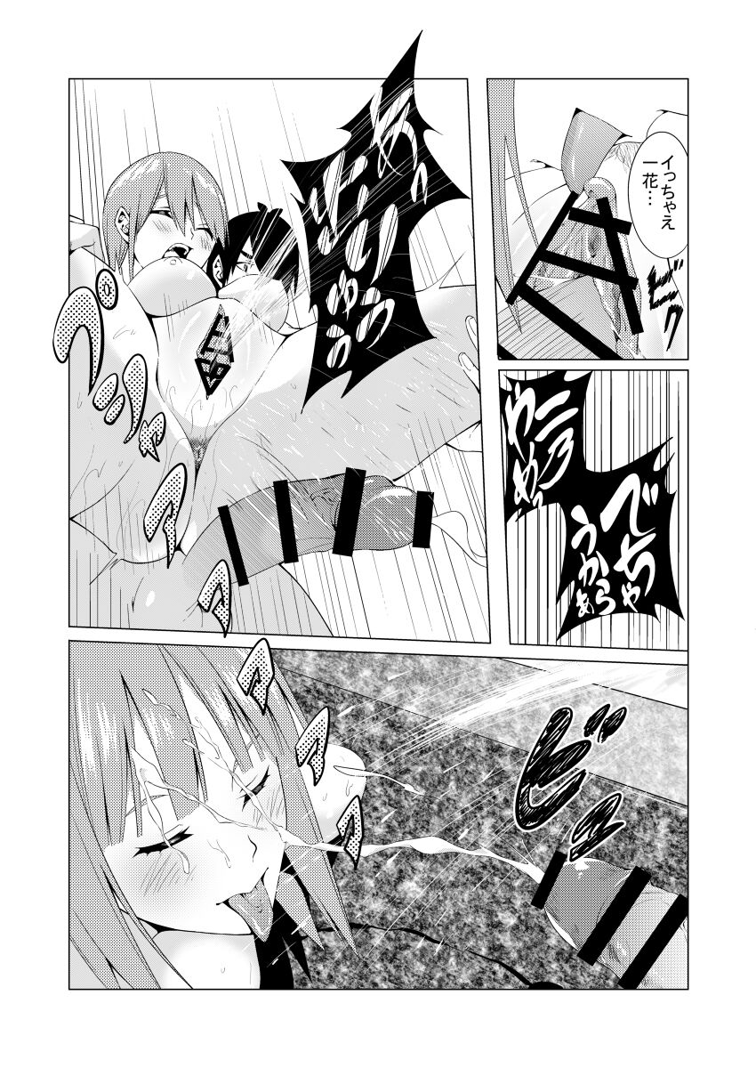 Nakano Shimai wa Hamete Kuru 4 page 7 full