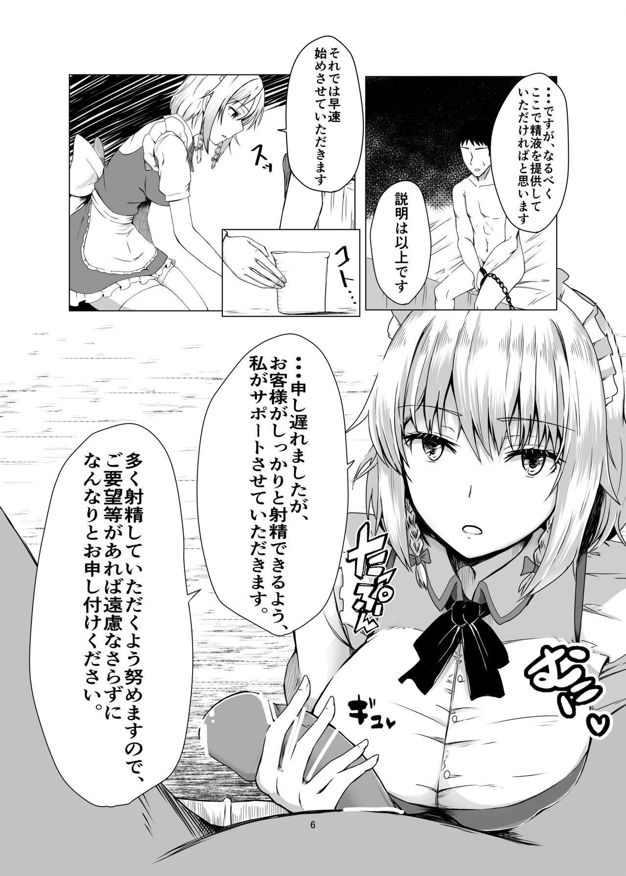 Sakuya-san ni Tantan to Sakusei Sareru Manga page 5 full