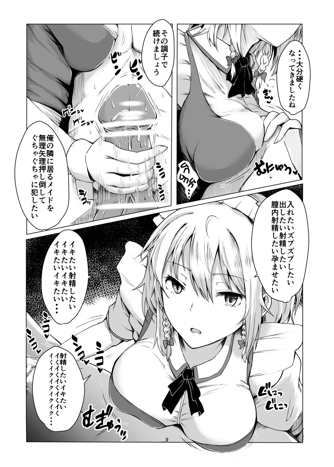 Sakuya-san ni Tantan to Sakusei Sareru Manga page 8 full