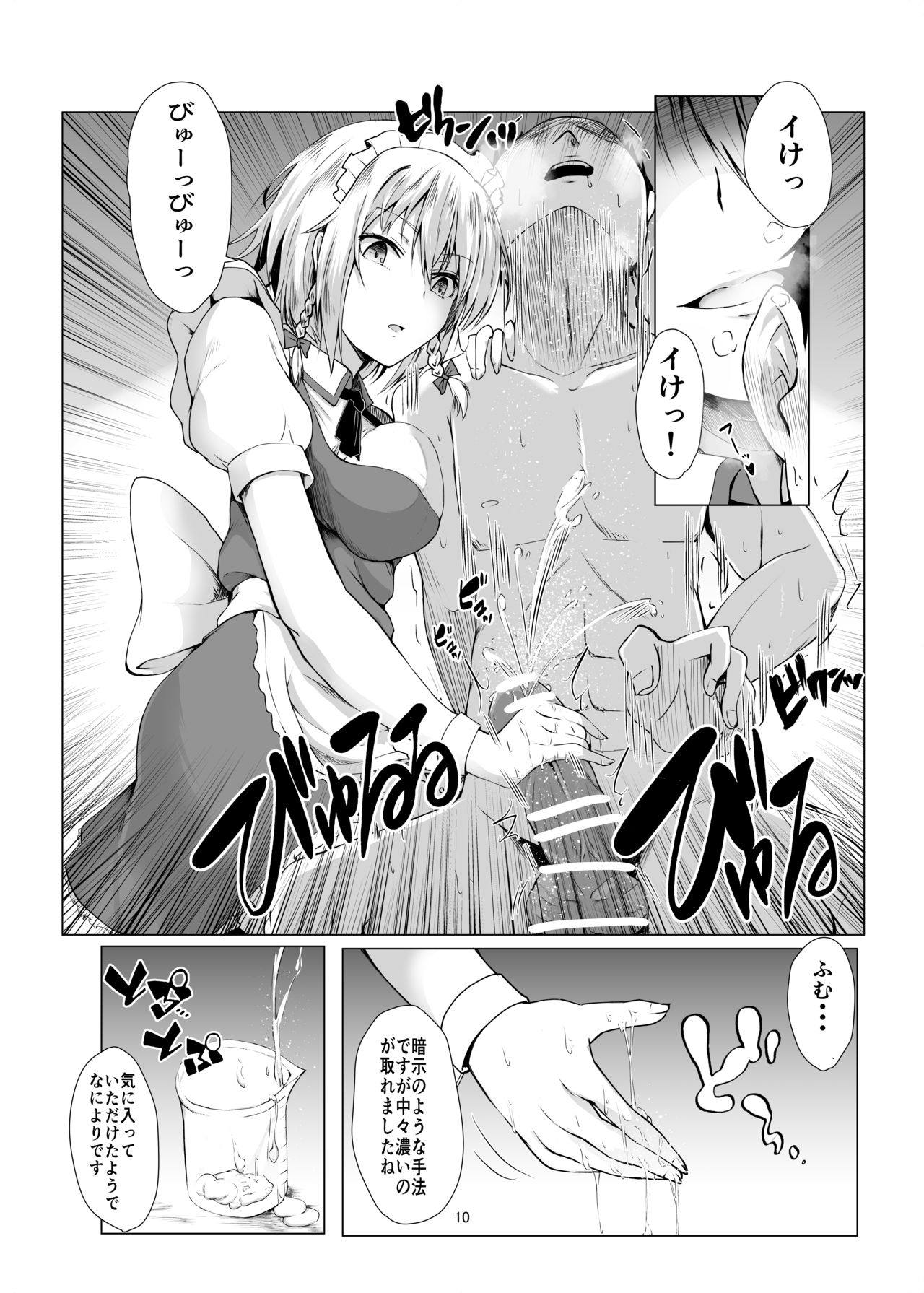 Sakuya-san ni Tantan to Sakusei Sareru Manga page 9 full