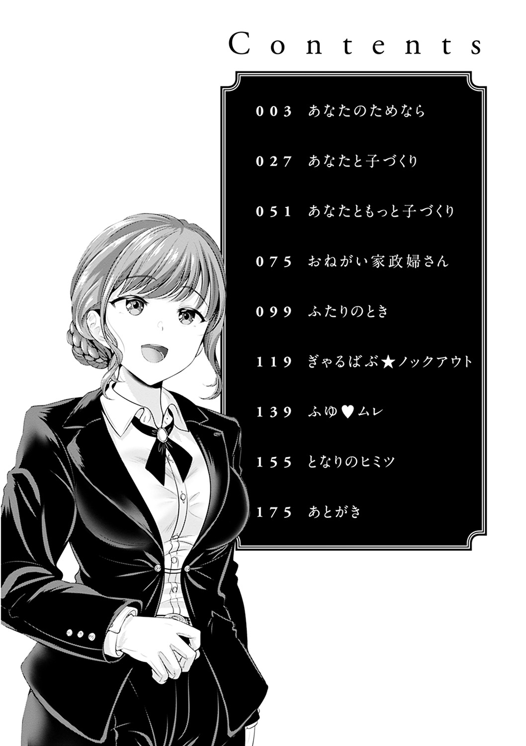 Anata no, Choudai page 4 full