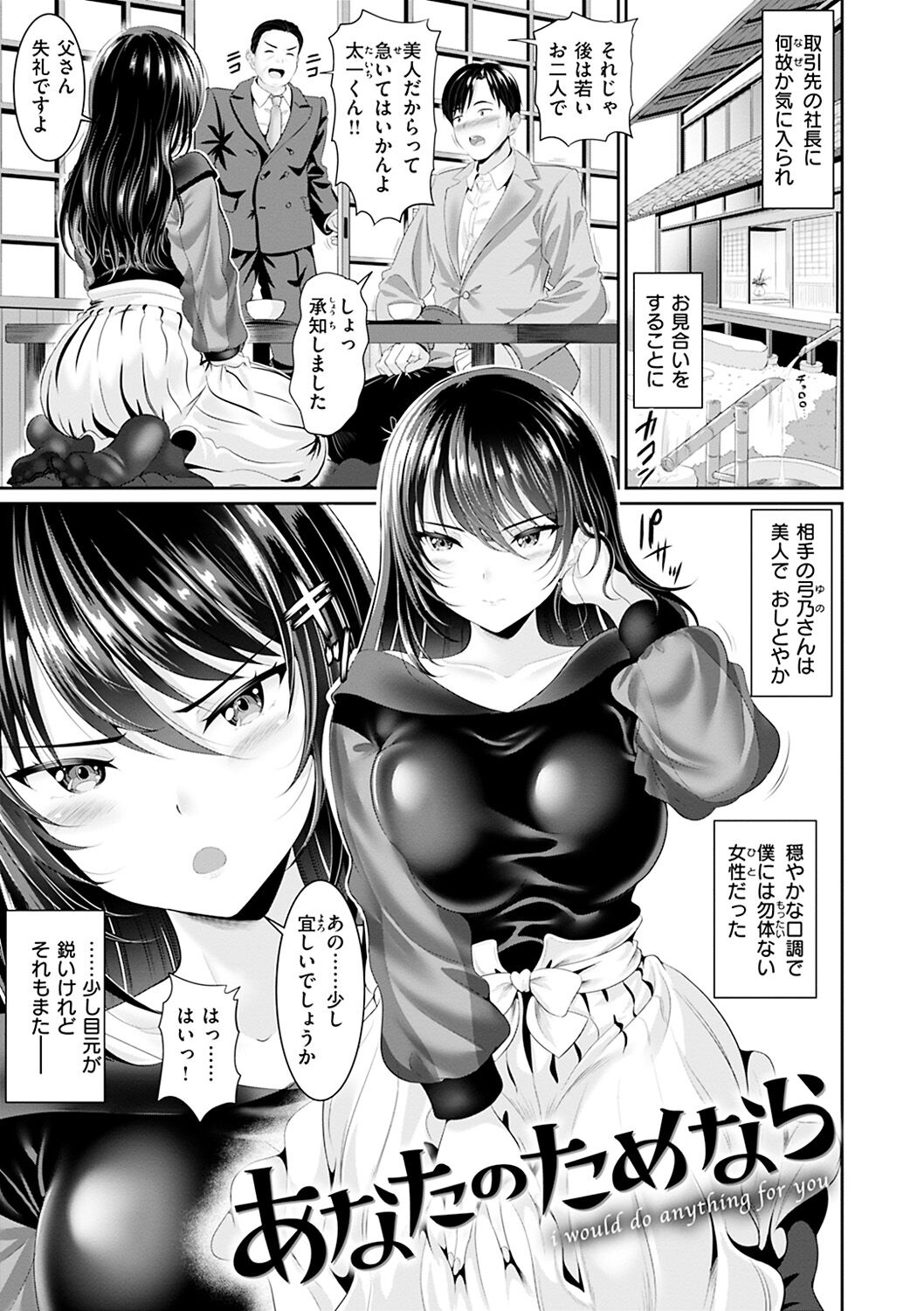 Anata no, Choudai page 5 full