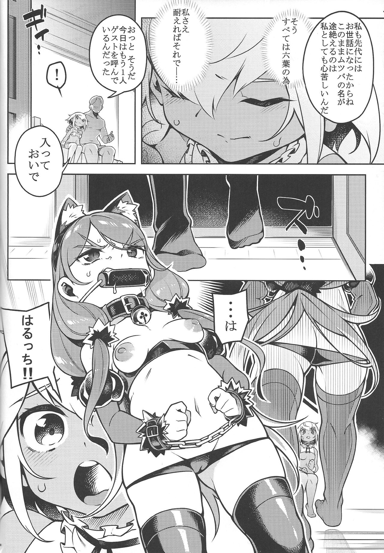 Yoru no soko de saku. page 4 full