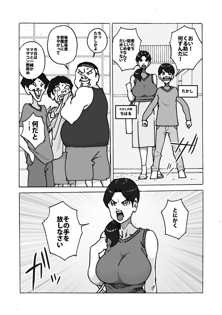 ダブルアンチ 最低最悪な仕返し page 4 full