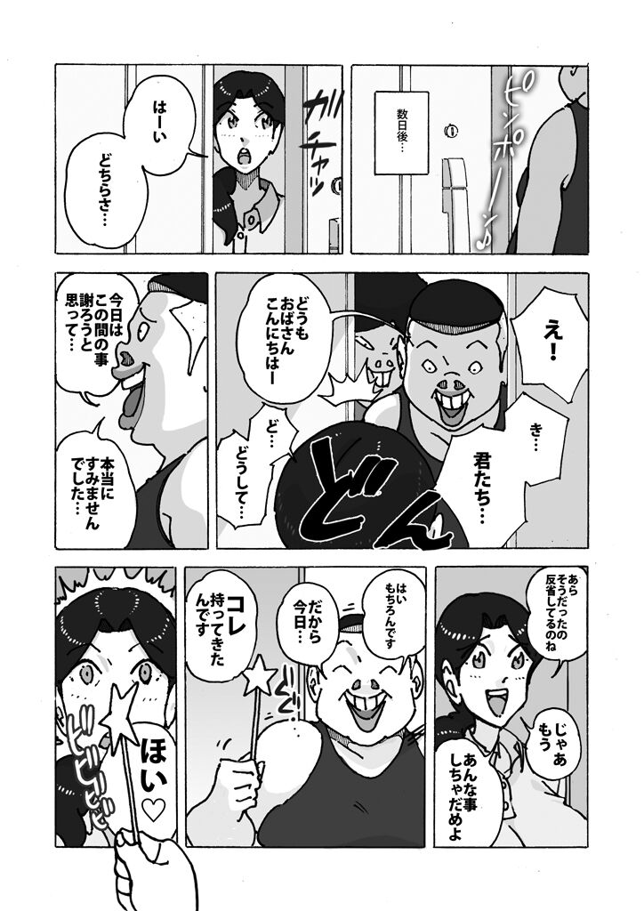 ダブルアンチ 最低最悪な仕返し page 7 full