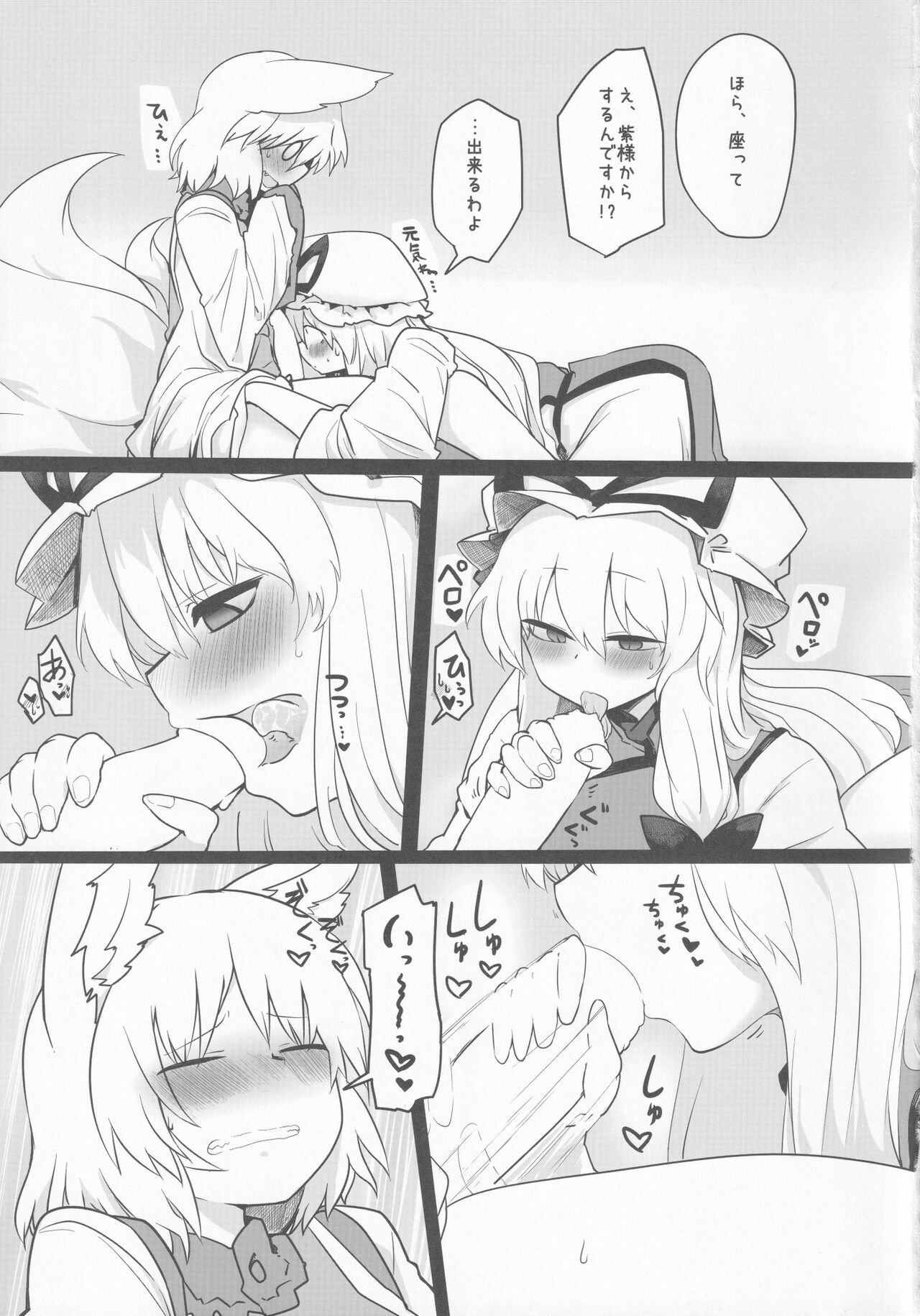 Yukari-sama no Esa page 4 full