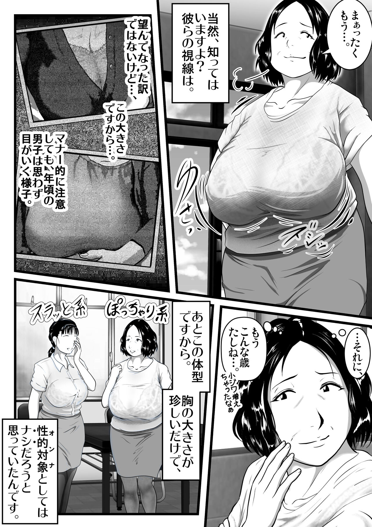 Tokkan Kouji Saien ~Akaruku Minna ni Yasashikute, Tsurai Tokoro o Misenai Oba-chan Sensei ga, Nando mo Botebara ni Sarete....... Kokoro nai Uwasa ni mo Modashite Taeru, Sono Riyuu ~ page 8 full