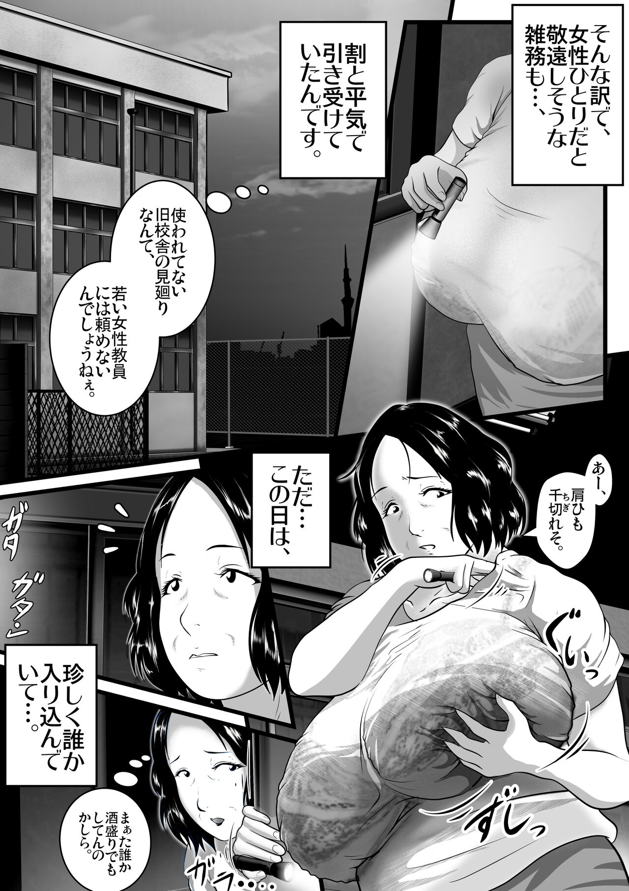 Tokkan Kouji Saien ~Akaruku Minna ni Yasashikute, Tsurai Tokoro o Misenai Oba-chan Sensei ga, Nando mo Botebara ni Sarete....... Kokoro nai Uwasa ni mo Modashite Taeru, Sono Riyuu ~ page 9 full