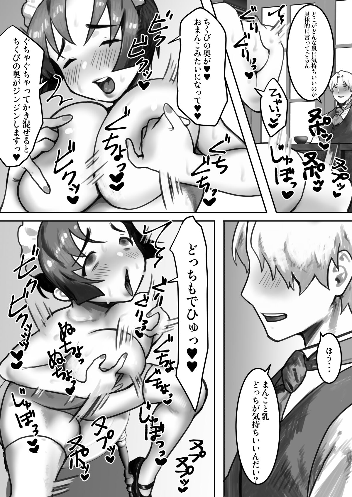 Inran Maid wa  Gohoushi Shimasu page 7 full