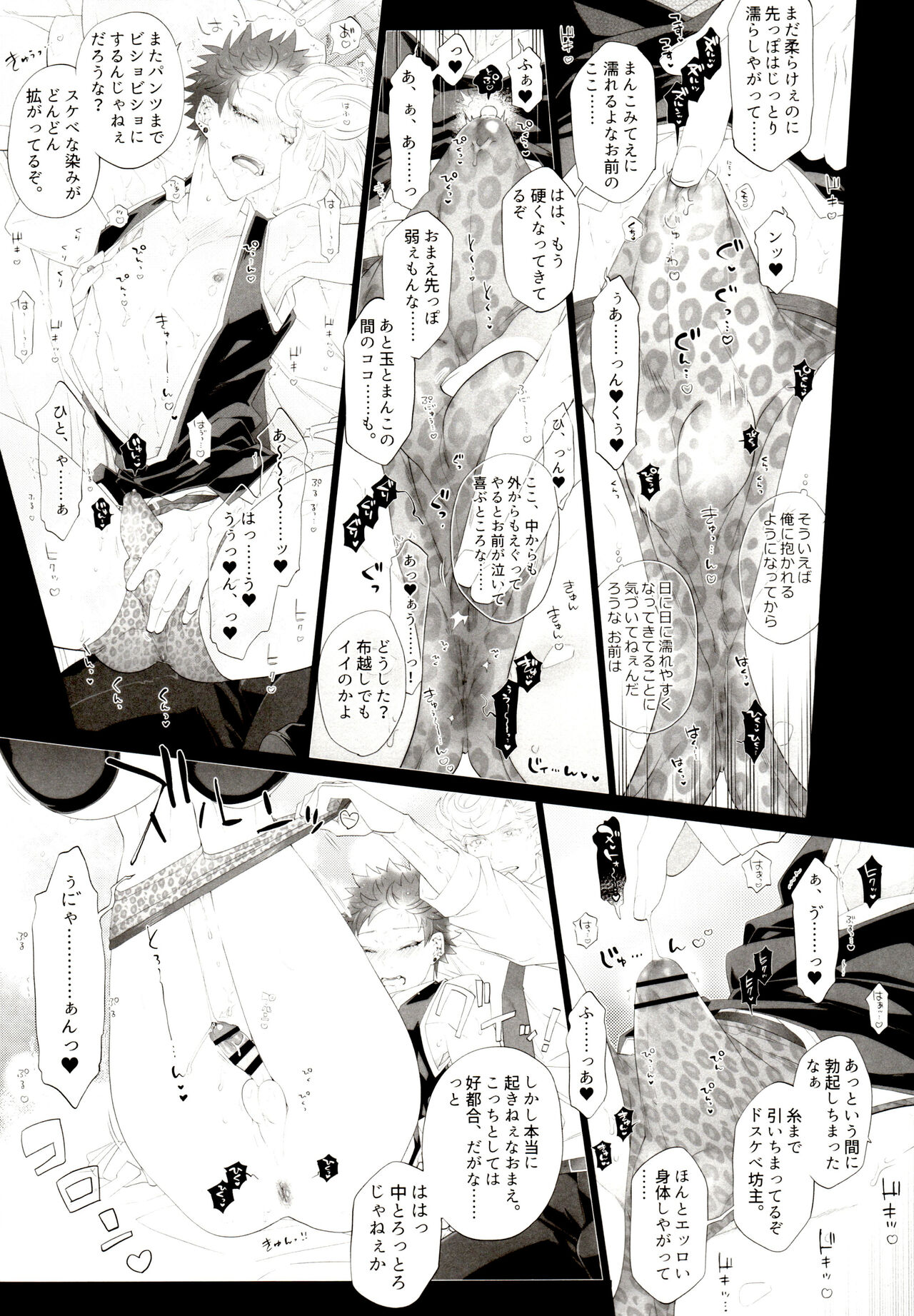 Osugaki Wakarase page 10 full