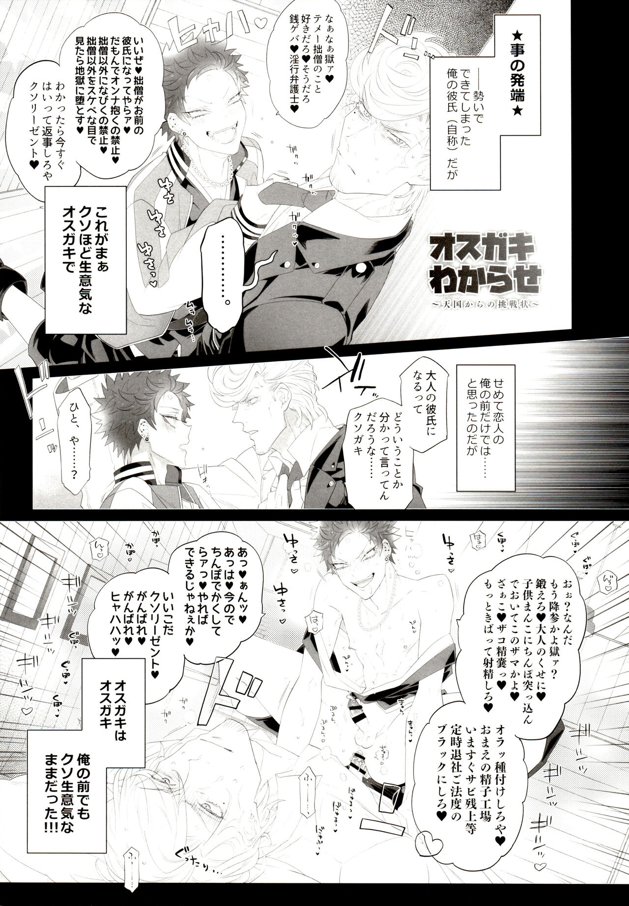 Osugaki Wakarase page 6 full