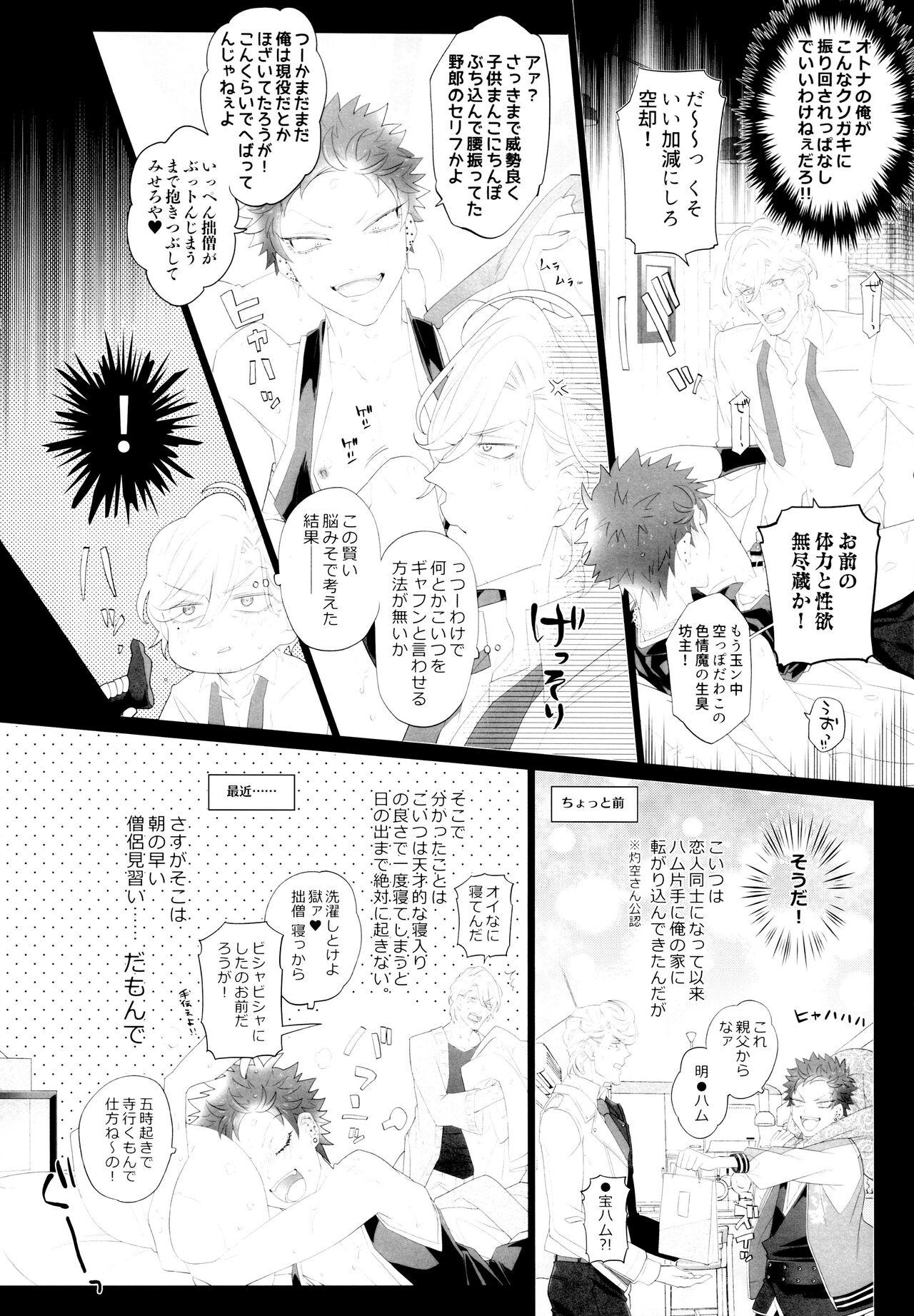 Osugaki Wakarase page 7 full