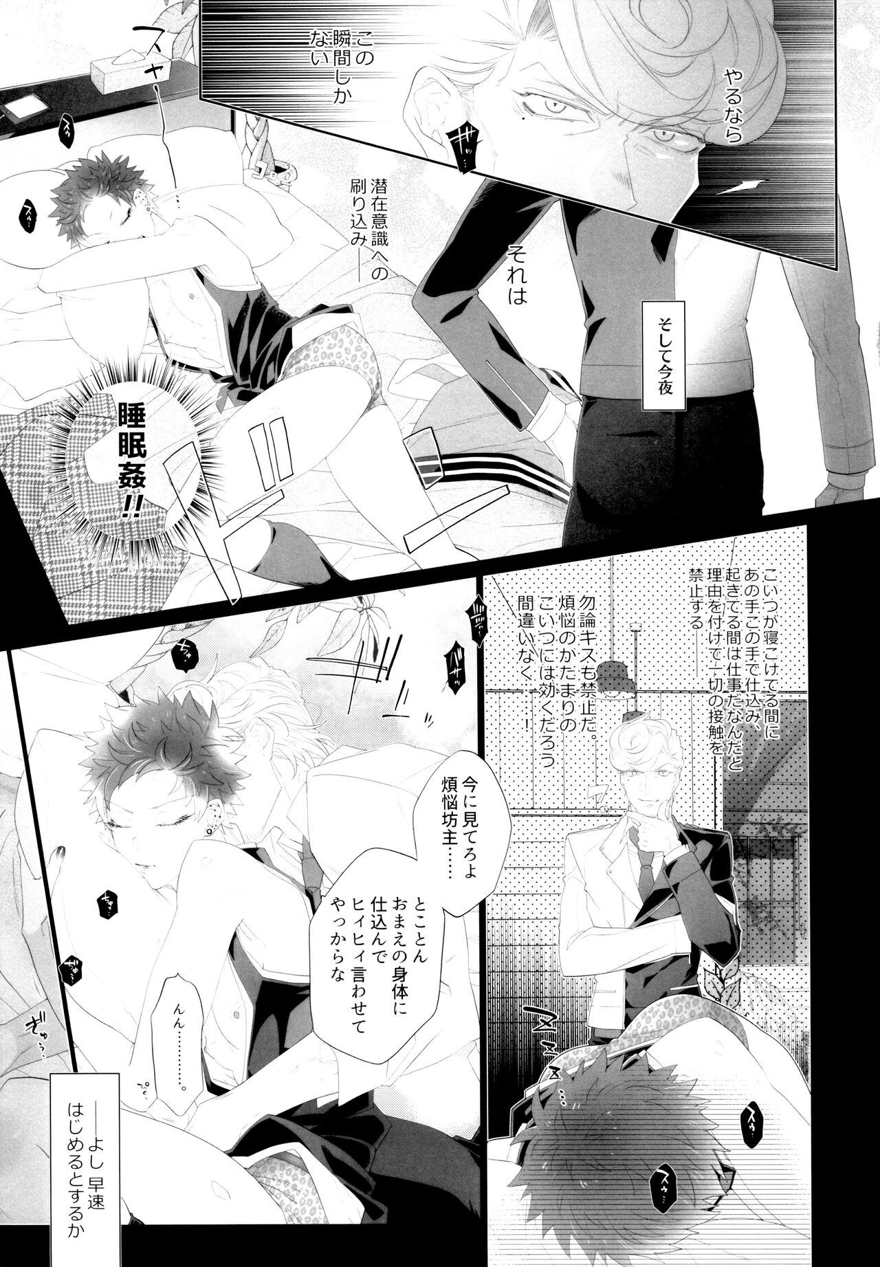 Osugaki Wakarase page 8 full