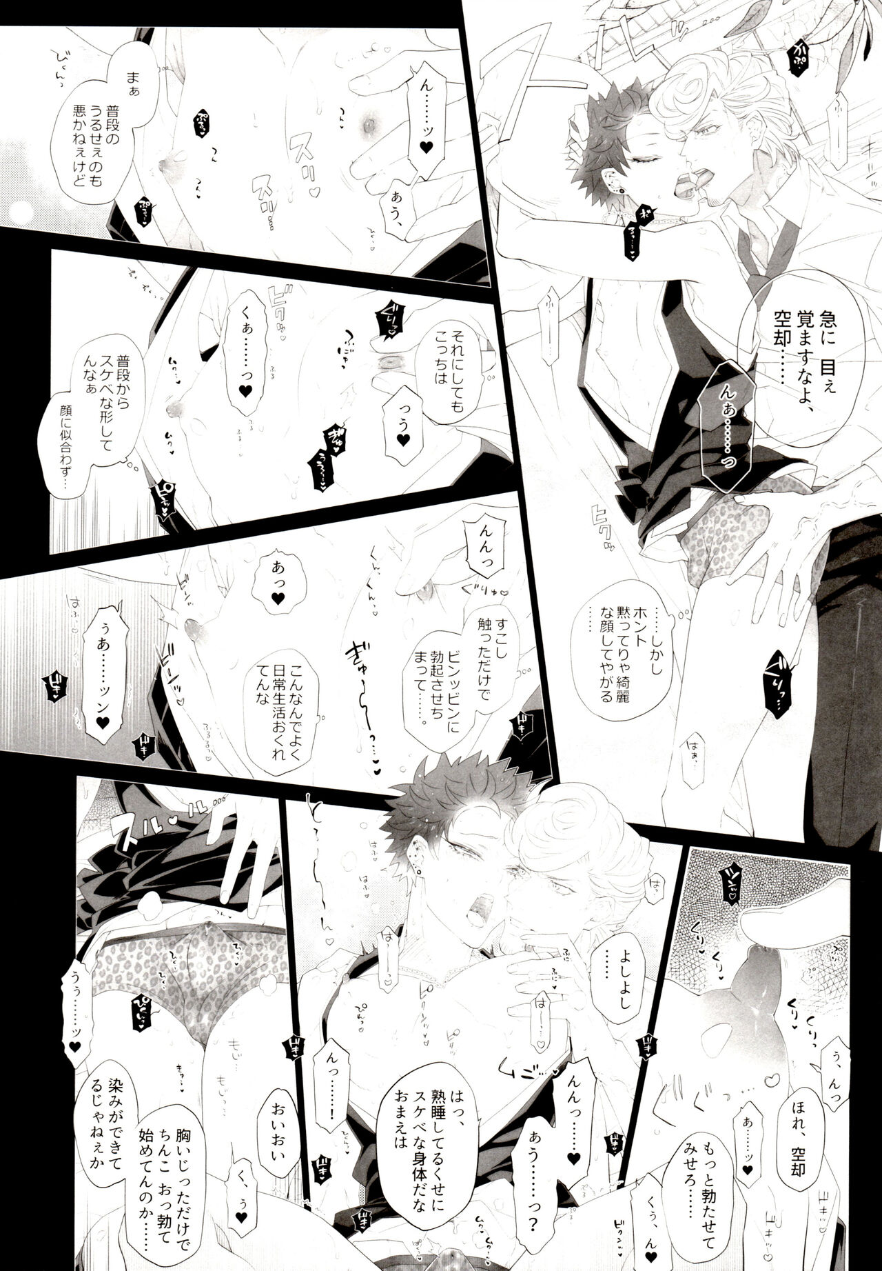 Osugaki Wakarase page 9 full