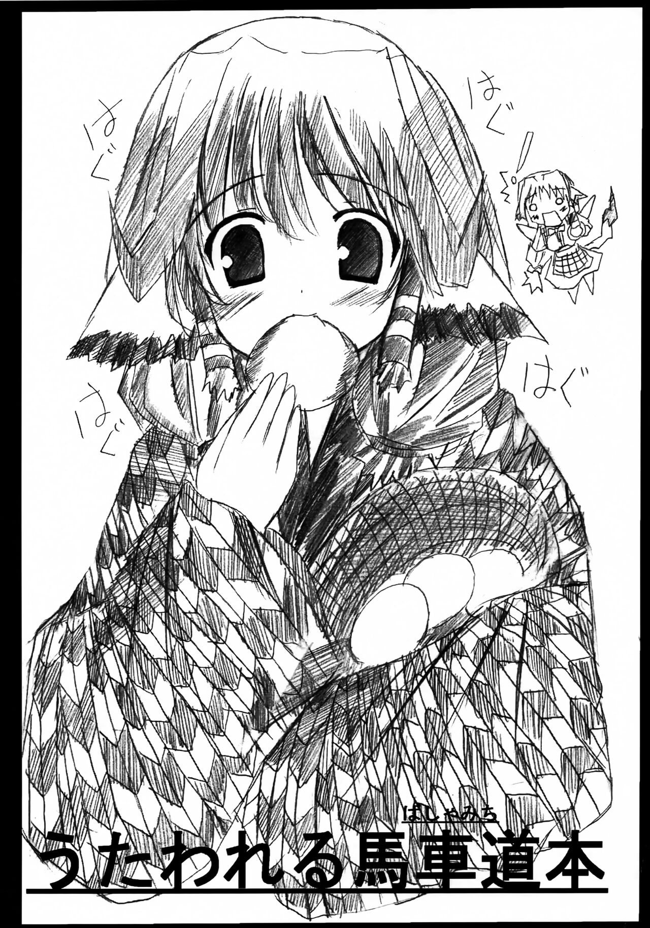 Utawareru Cafe page 2 full