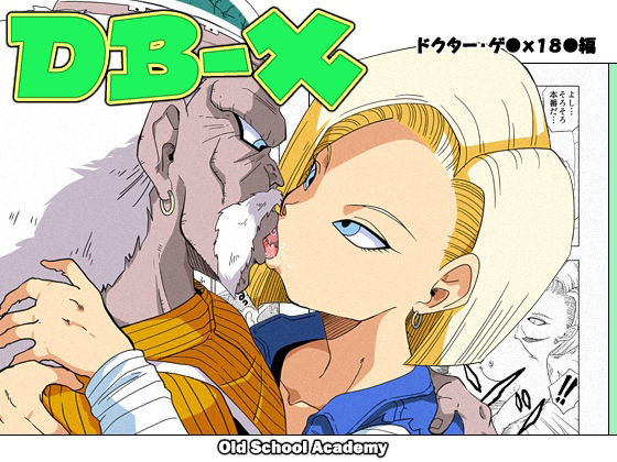 DB-X Doctor Gero x 18-gou Hen page 1 full