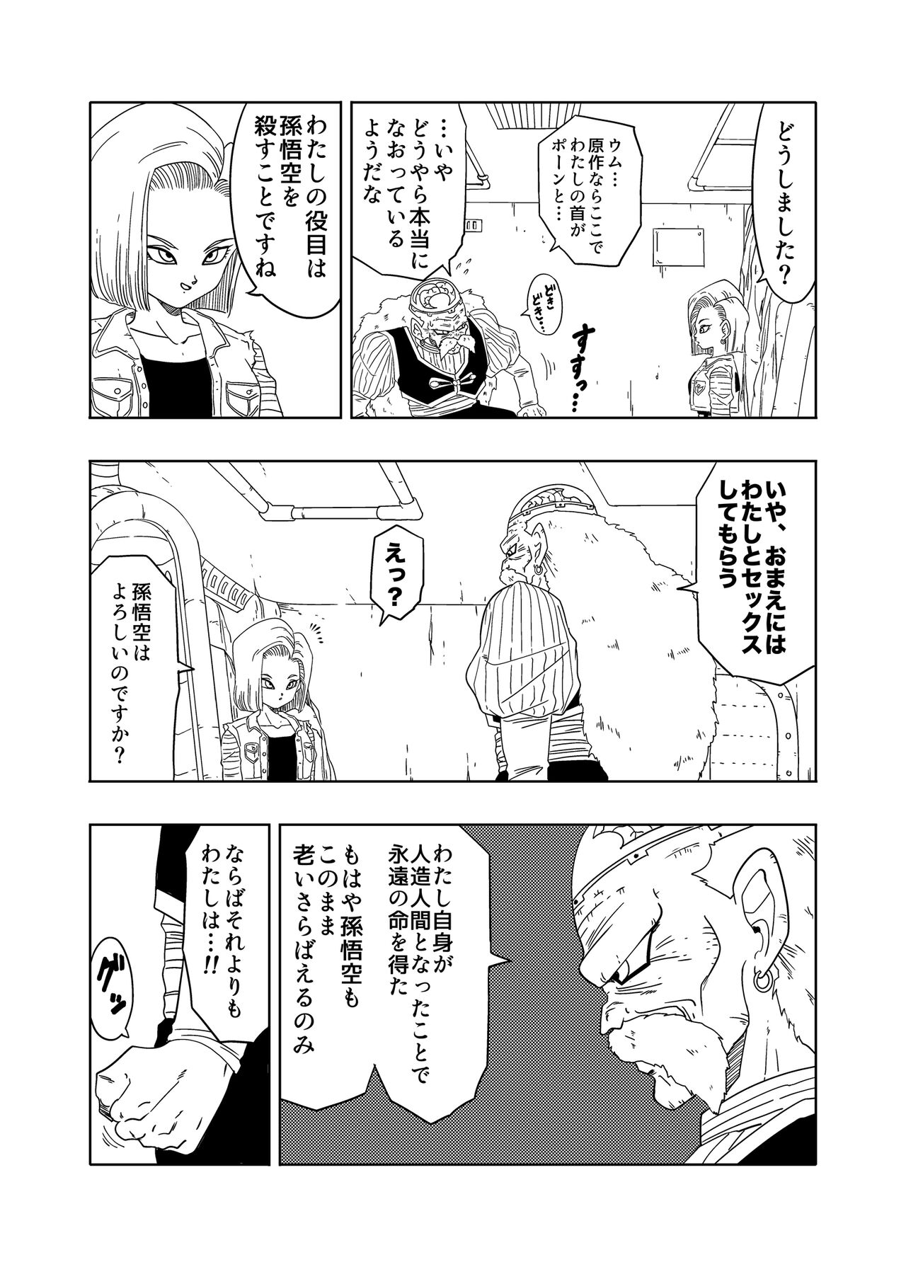DB-X Doctor Gero x 18-gou Hen page 3 full