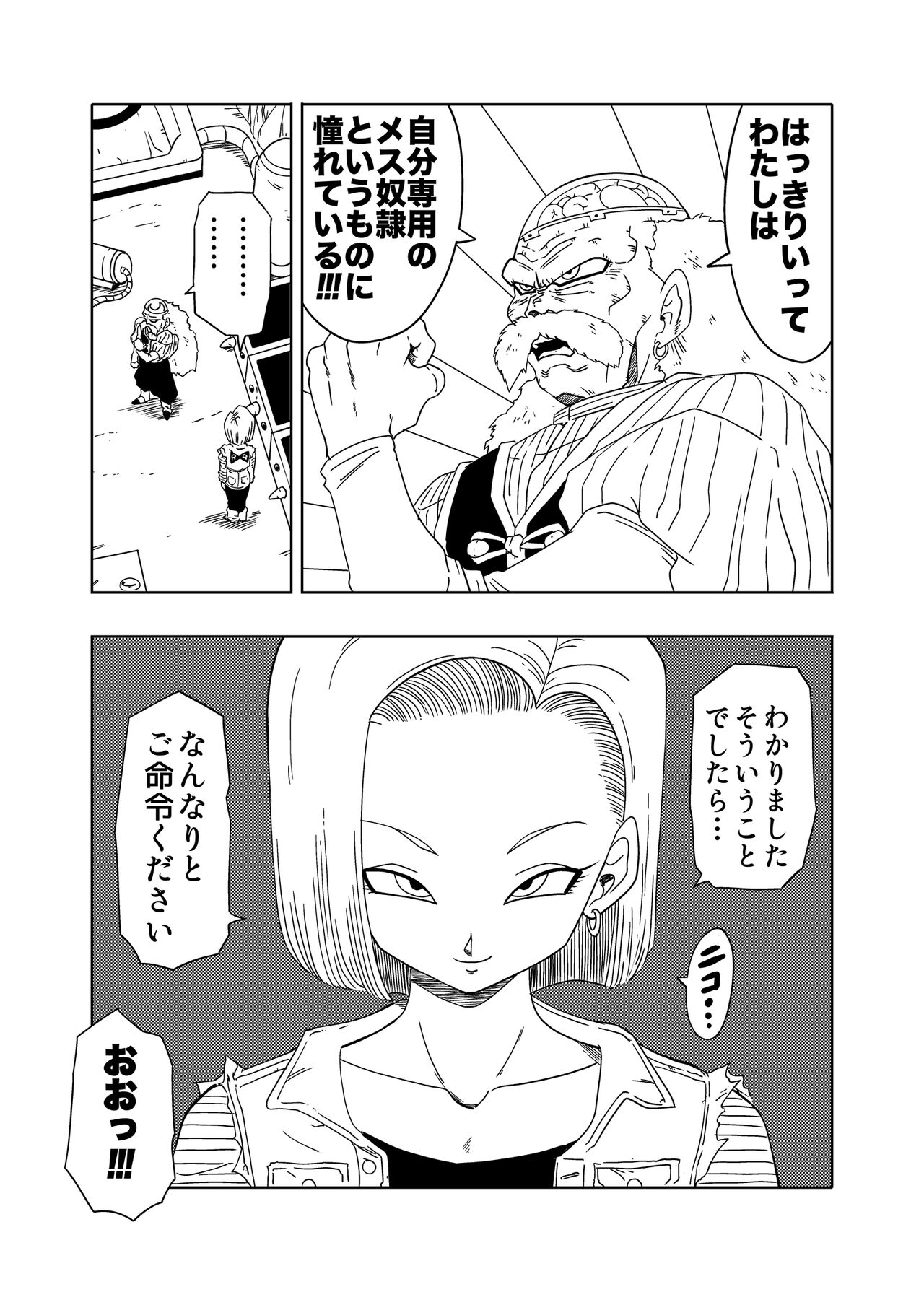 DB-X Doctor Gero x 18-gou Hen page 4 full