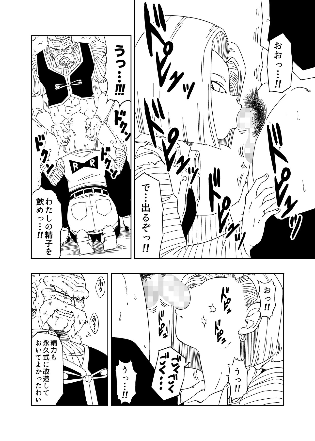 DB-X Doctor Gero x 18-gou Hen page 7 full