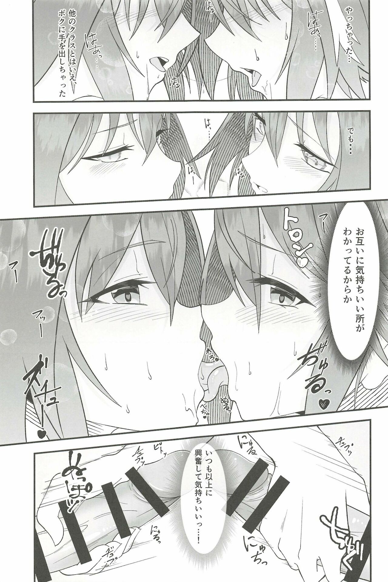 Kawaii Bokura wa Gaman ga Dekinai!! page 9 full