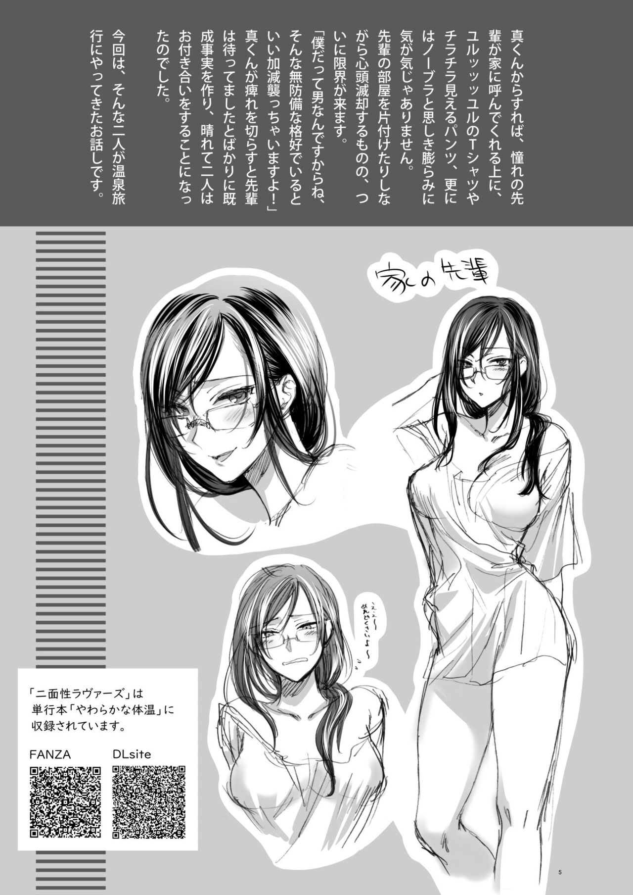 Futami-senpai to Onsen Futari Tabi page 5 full