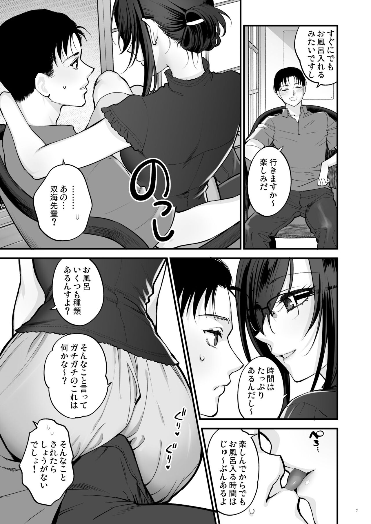 Futami-senpai to Onsen Futari Tabi page 7 full