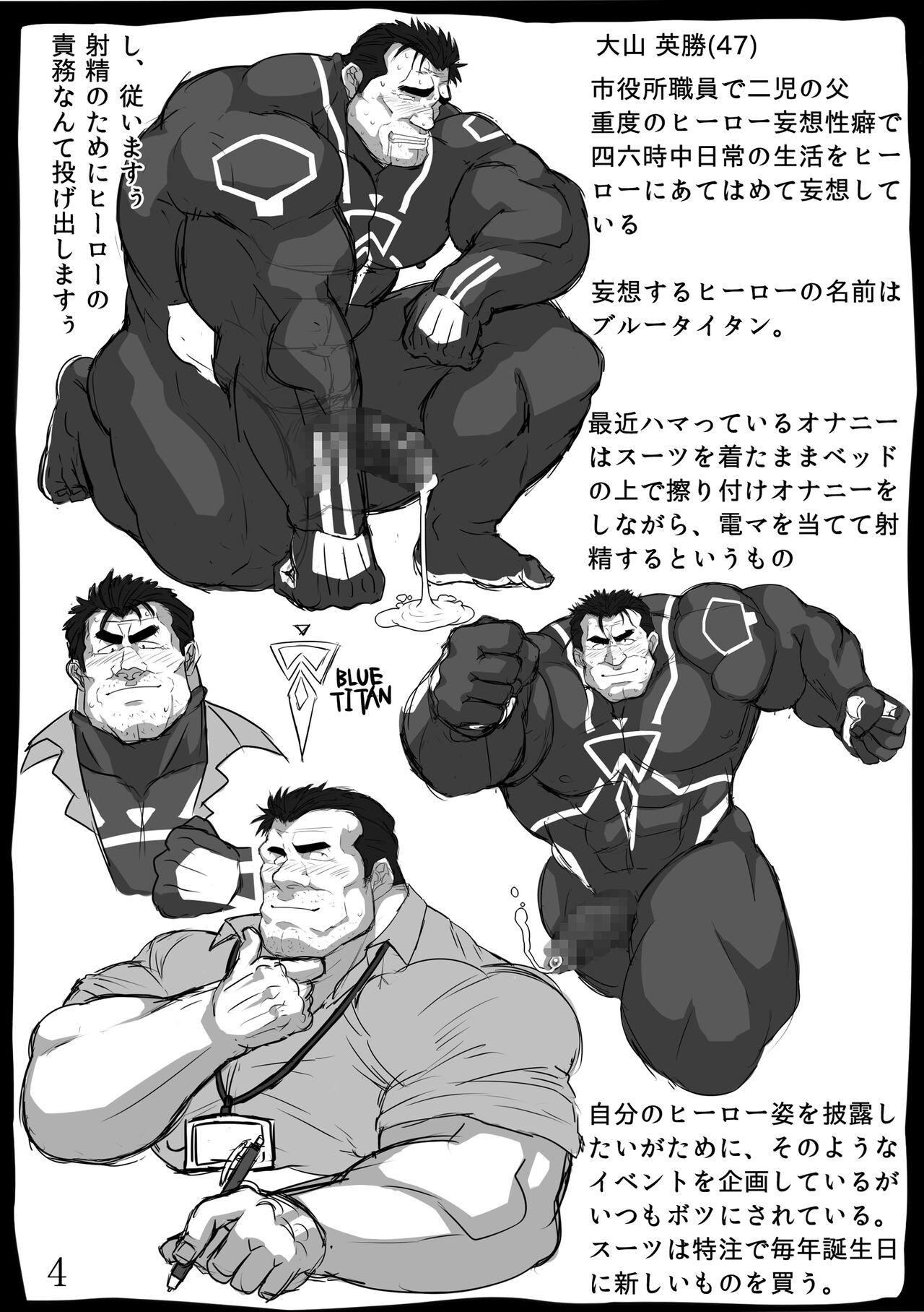 Taiiku Kyousi Hideo Ooyamadai Hyakka ~Chichi to otouto hen~ page 5 full