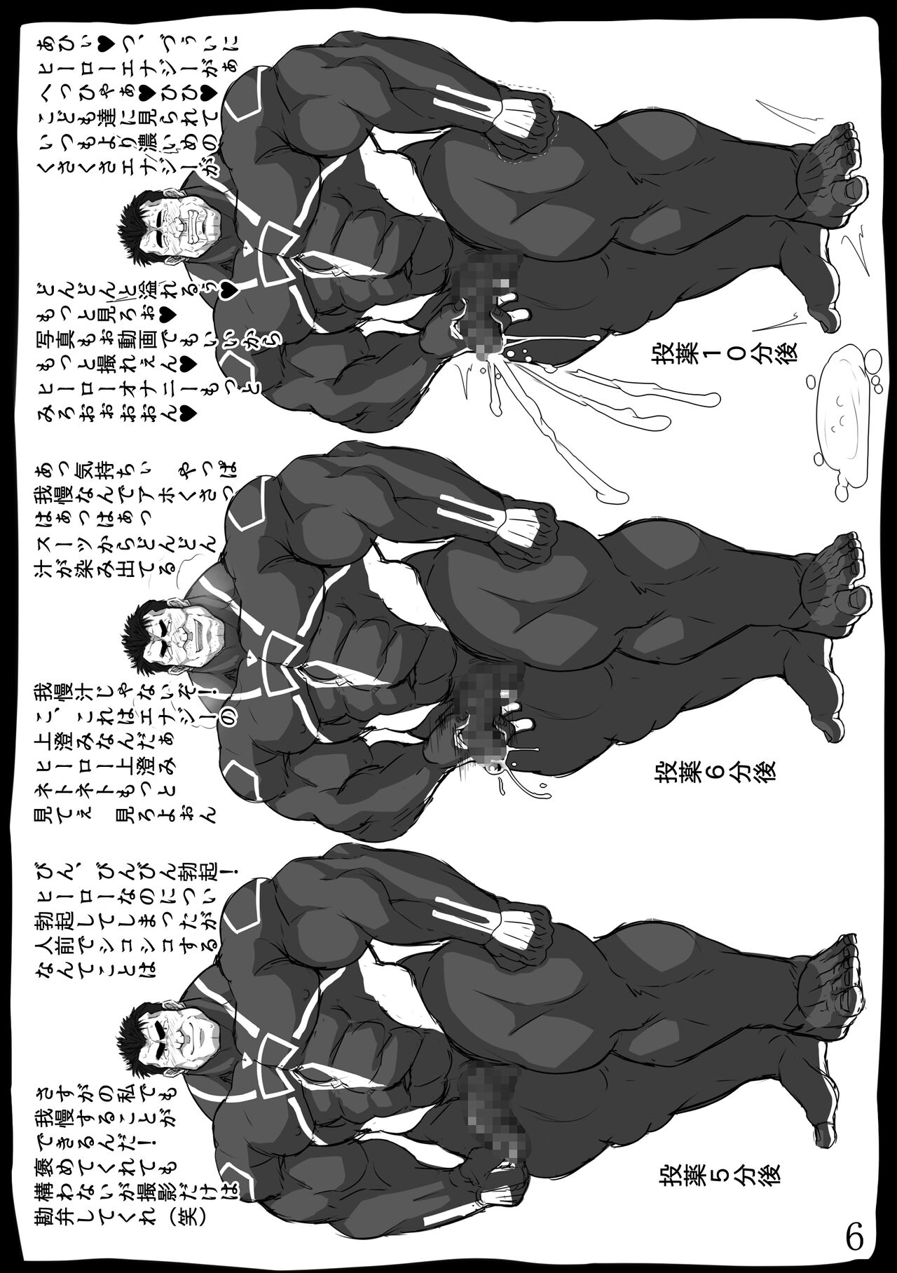 Taiiku Kyousi Hideo Ooyamadai Hyakka ~Chichi to otouto hen~ page 7 full