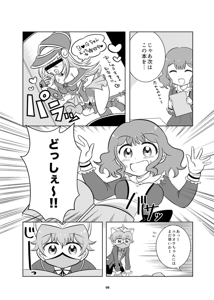 Adachi Mimi  to Yoru no Rush Duel page 3 full