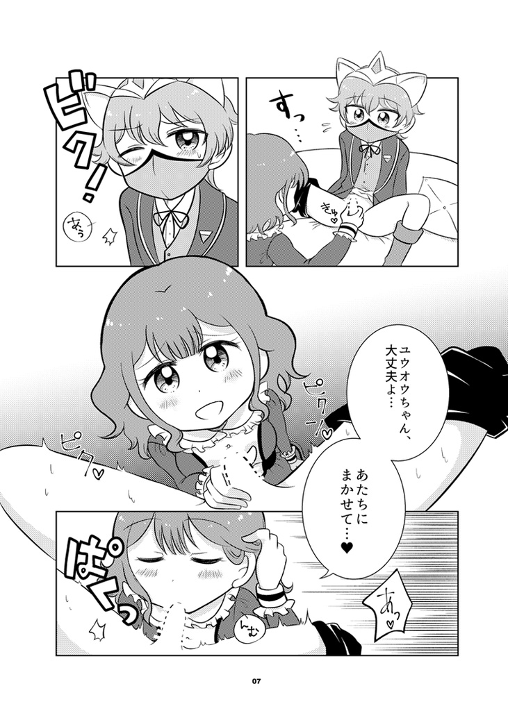 Adachi Mimi  to Yoru no Rush Duel page 5 full