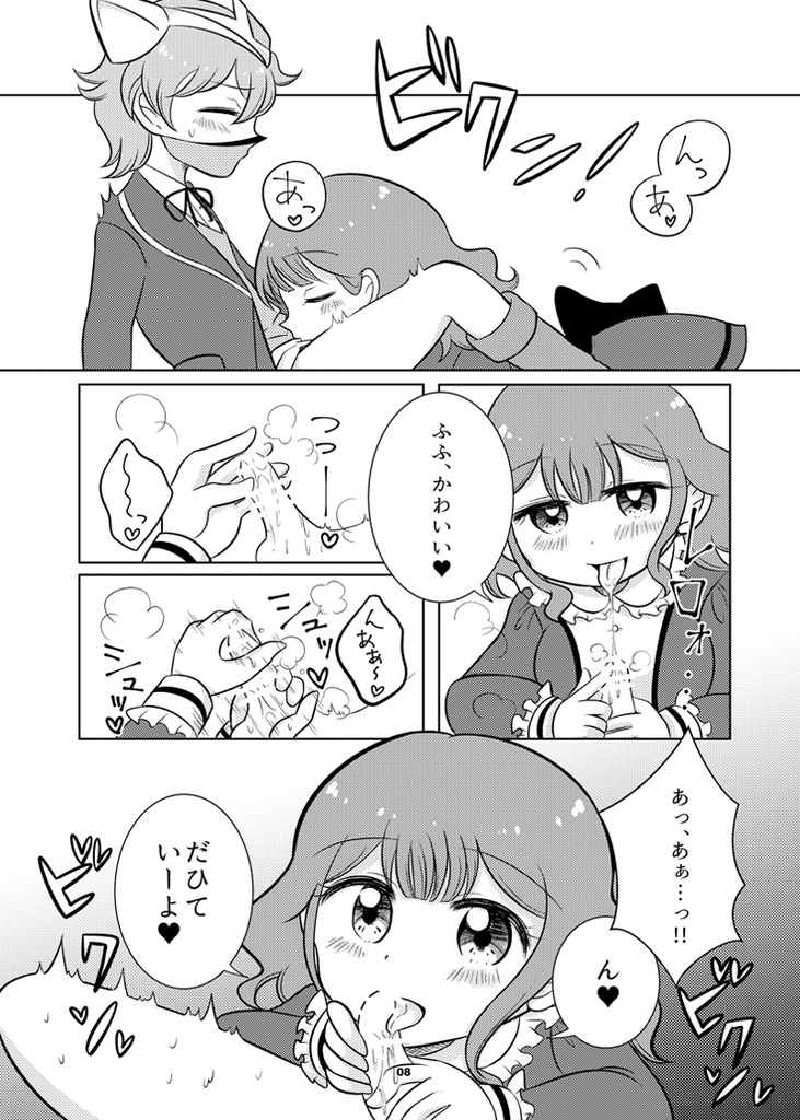 Adachi Mimi  to Yoru no Rush Duel page 6 full