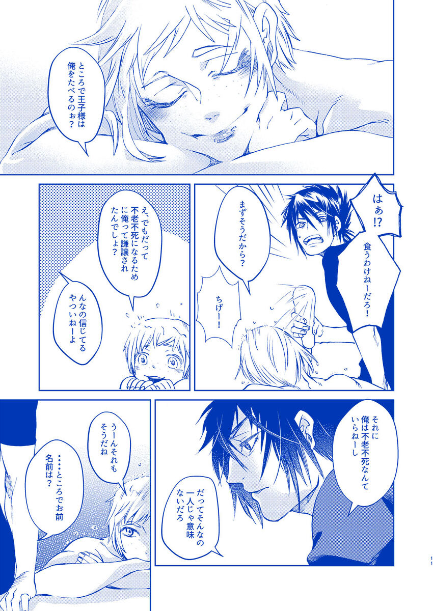 Hakuchuumu ni Itaru Yume page 10 full