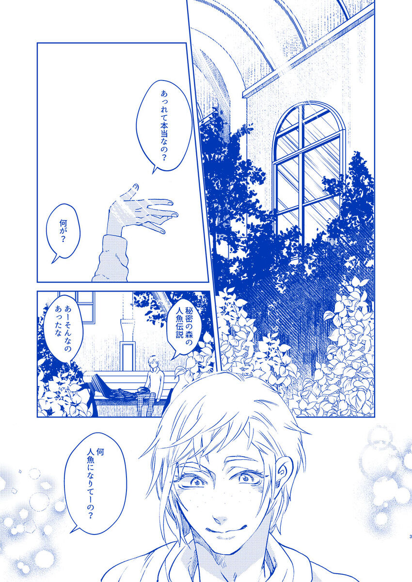Hakuchuumu ni Itaru Yume page 2 full