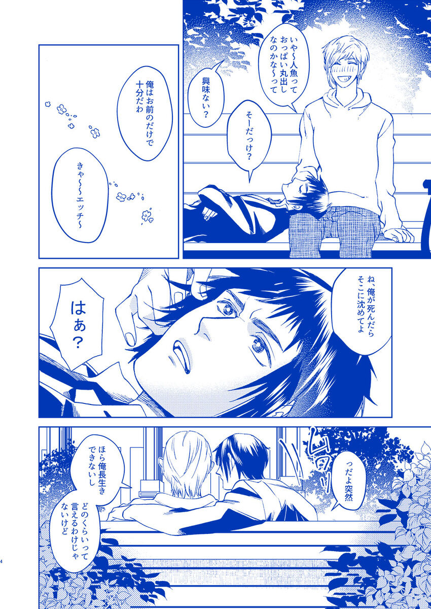 Hakuchuumu ni Itaru Yume page 3 full