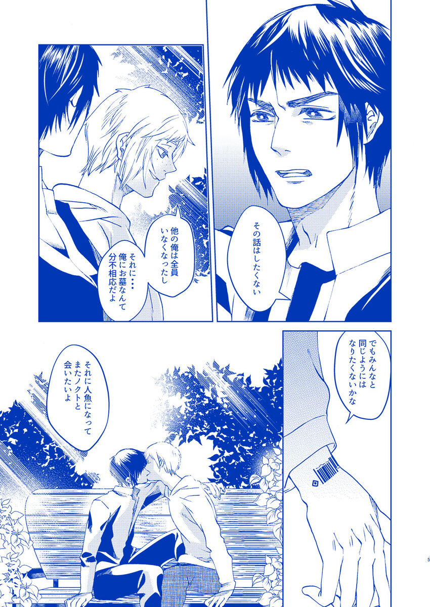 Hakuchuumu ni Itaru Yume page 4 full