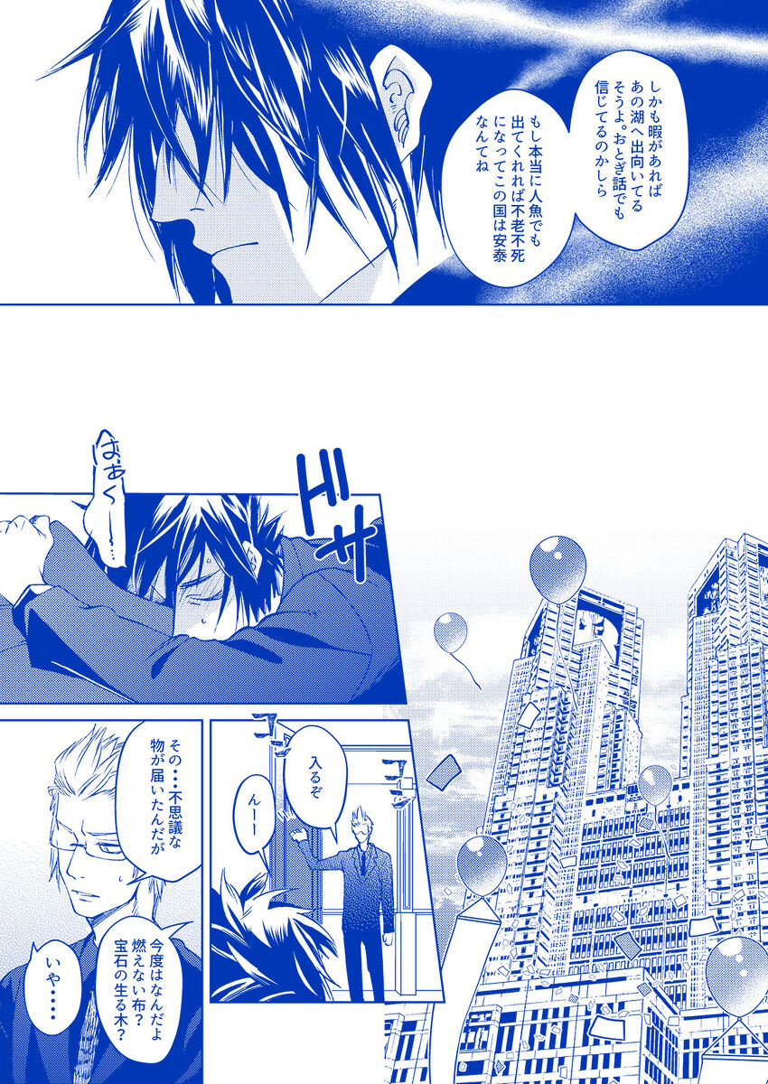 Hakuchuumu ni Itaru Yume page 6 full
